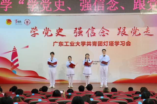 广东工业大学举办“学党史、强信念、跟党走”灯塔学习会。广东工业大学 供图 